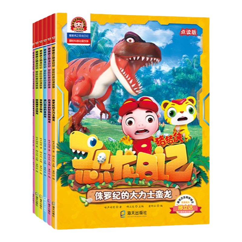 《 猪猪侠之恐龙日记  科普绘本》简介：本书提供了关于 猪猪侠之恐龙日记  科普绘本的深度解析，涵盖其发展背景、核心概念以及实际应用