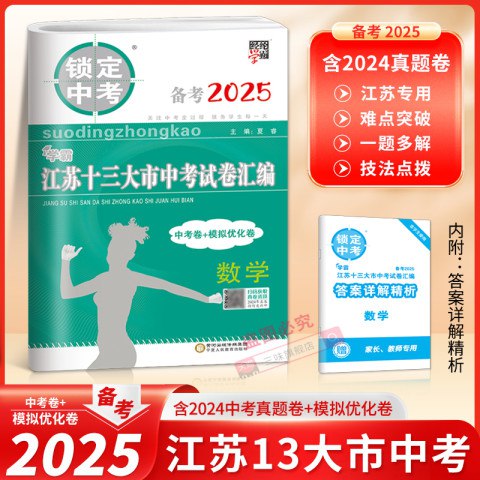 📚名称：《全国各地中考历年真题汇编（2013-2024）》⭐亮点：精选2013-2024年全国中考真题，权威解析助力高效备考，覆盖各科考点，提升应试能力🏷️标签：#中考备考 #全国各地中考历年真题汇编 #真题解析 📅更新日期：2025-05-25 18:55:35🔗链接：