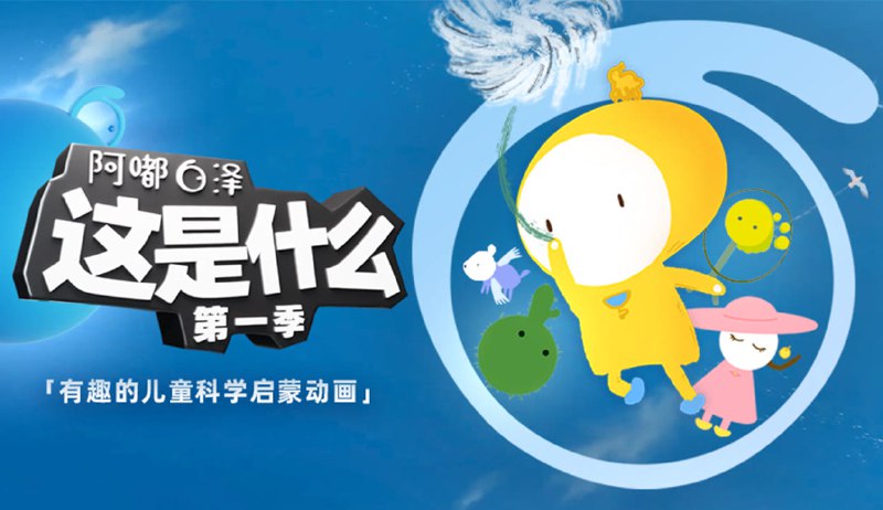 《阿嘟白泽 这是什么·超有趣的儿童科学启蒙 》简介：本书系统解析阿嘟白泽 这是什么·超有趣的儿童科学启蒙 的核心内容，并结合实用案例帮助读者加深理解