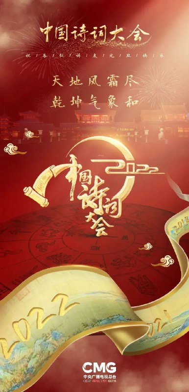 名称：《央视文案·封神素材 中国诗词大会》亮点：诗词之美跨越千年，央视文案带你领略中国诗词的深邃意境与时代魅力