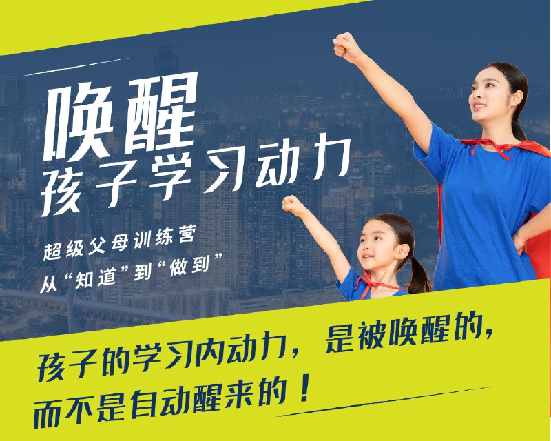 名称：《北大学霸妈妈：激发孩子学习动力【完结】》亮点：北大学霸妈妈分享实用方法，帮助家长激发孩子内在学习动力，让孩子主动爱上学习