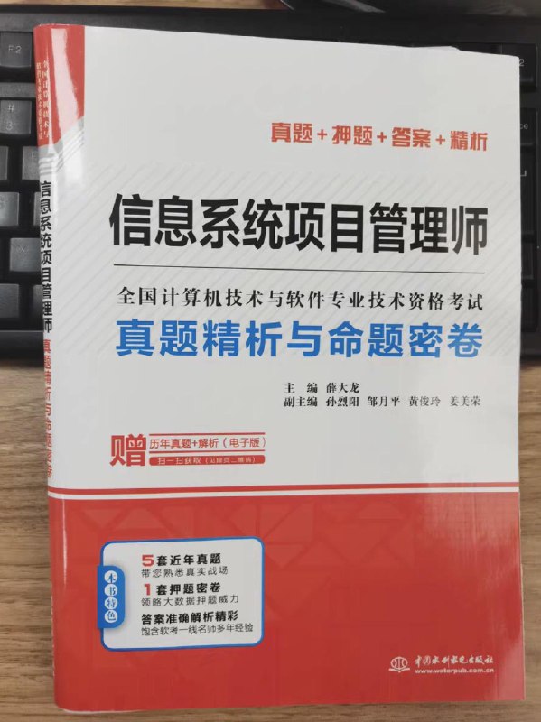 📚名称：《软考高项信息系统项目管理师+笔记资料+历年真题解析》⭐亮点：软考高项必备资料，包含笔记、真题解析，助你高效备考，轻松通关