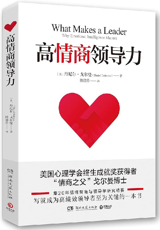 名称：《高情商领导力》简介：强调通过情绪智慧提升管理效能，注重自我认知、社交技巧及同理心培养，助力领导者在复杂环境中有效激励团队、化解冲突并推动目标达成