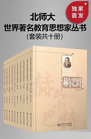 名称：《世界著名教育思想家丛书套装共十册[pdf] 》简介：世界著名教育思想家丛书套装共十册[pdf]是一本深入探讨其核心主题的著作，作者通过大量案例分析与深入研究，提供了对相关问题的独特见解