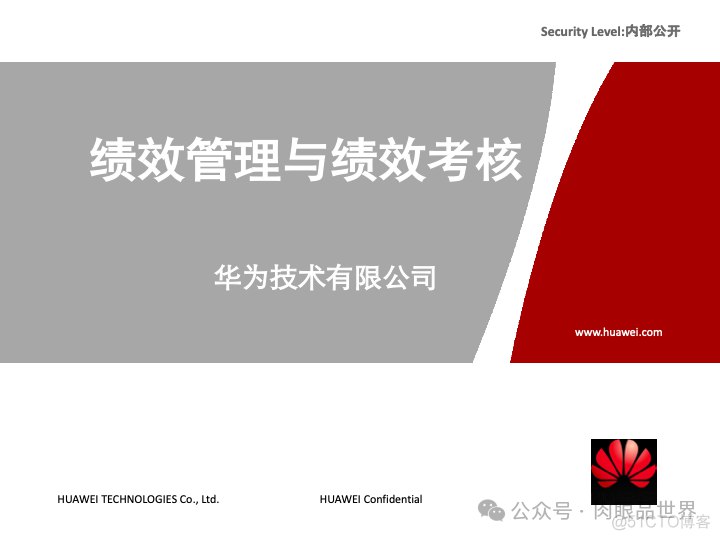 《华为绝密资料 》简介：该资料聚焦前沿技术研发与创新战略，涵盖通信设备、半导体设计、人工智能等领域核心成果，解析企业在全球化竞争中的关键技术突破与产业布局，涉及多项专利技术及未公开实验数据，展现尖端科技背后的研发体系与商业化路径