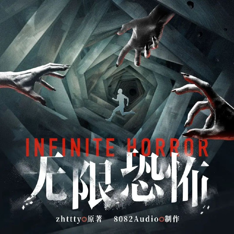名称：《无限恐怖著：zhttty 连载至944集》亮点：无限恐怖带你进入生死游戏世界，主角智勇双全，剧情扣人心弦，每一集都充满未知与刺激