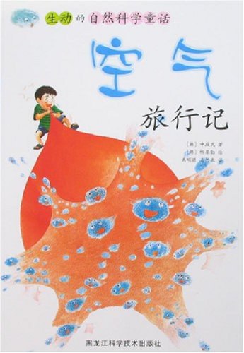 【资料】名称：自然科学童话之旅|简介：《自然科学童话之旅》是一项跨学科的学习资源，结合了多方面的知识与技巧