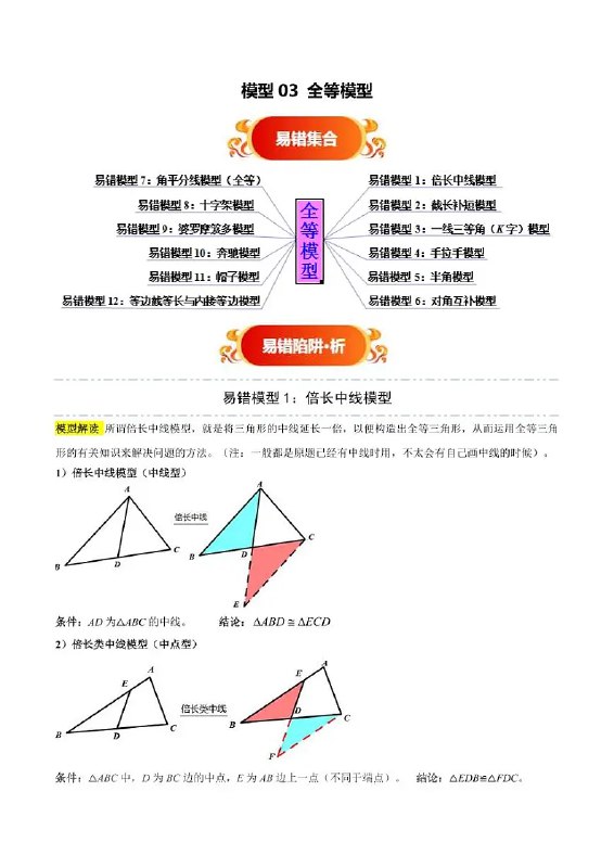 📚名称：《【易错题】2025年中考考试易错题分析+举一反三数学(全国通用)》⭐亮点：精选中考数学易错题，深度解析+举一反三，助你高效提分，全国通用备考宝典