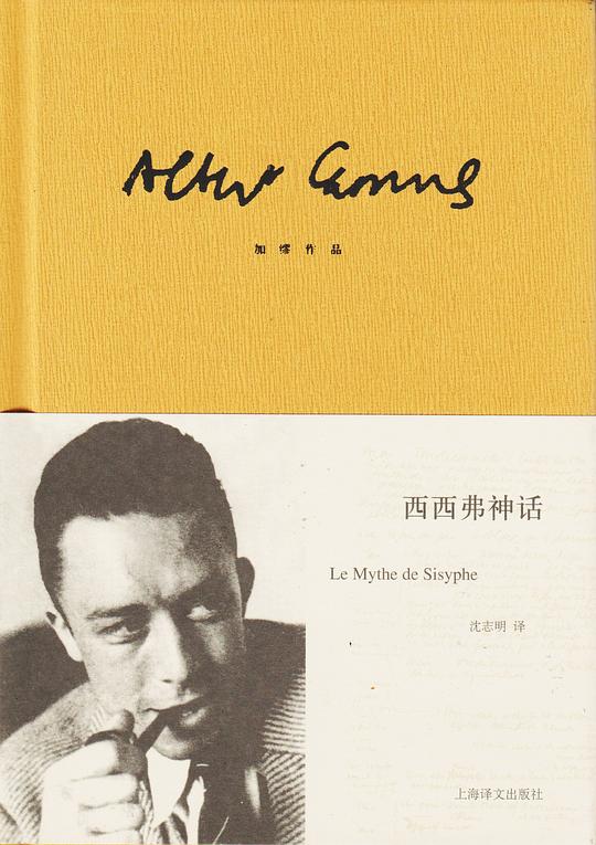 《西西弗神话》简介：本书提供了关于西西弗神话的深度解析，涵盖其发展背景、核心概念以及实际应用