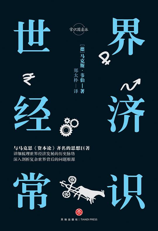 名称：《世界经济常识   》亮点：深入浅出解析全球经济脉络，助你快速掌握关键经济概念与趋势标签：#经济入门 #世界经济常识 #知识普及更新日期：2025-06-19 02:33:54链接：
