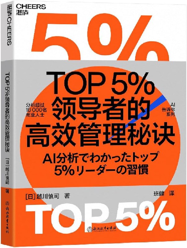 名称：《TOP5%领导者的高效管理秘诀》亮点：揭秘顶尖领导者的高效管理法则，助你快速提升团队绩效与领导力