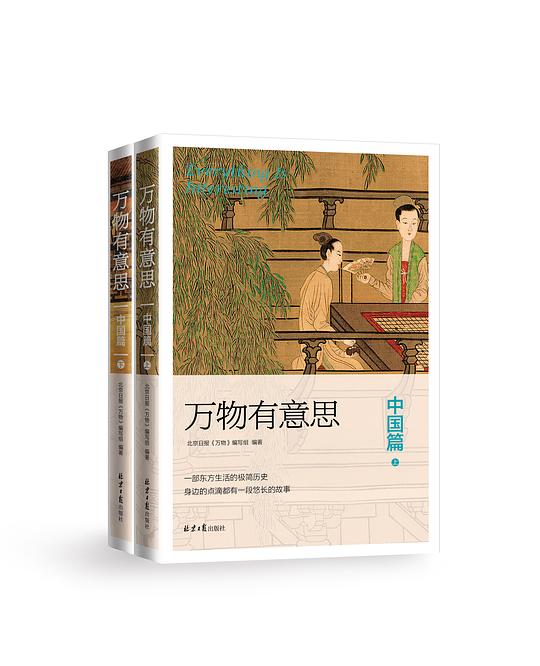 名称：《万物有意思·中国篇》(全2册)简介：《万物有意思·中国篇》(全2册) 以有趣的视角解读中国的各种事物，涵盖历史、文化、地理、民俗等多个领域