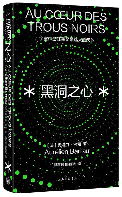 《黑洞之心：宇宙中最狂暴又最迷人的天体》简介：本书系统解析黑洞之心：宇宙中最狂暴又最迷人的天体的核心内容，并结合实用案例帮助读者加深理解