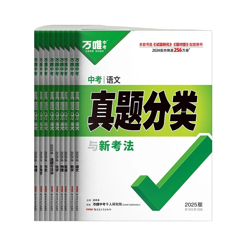 名称：《万唯中考·真题分类卷 》简介：万唯中考·真题分类卷这门课程为学习者提供了全面的知识和技巧，涵盖了从基础到进阶的多项内容