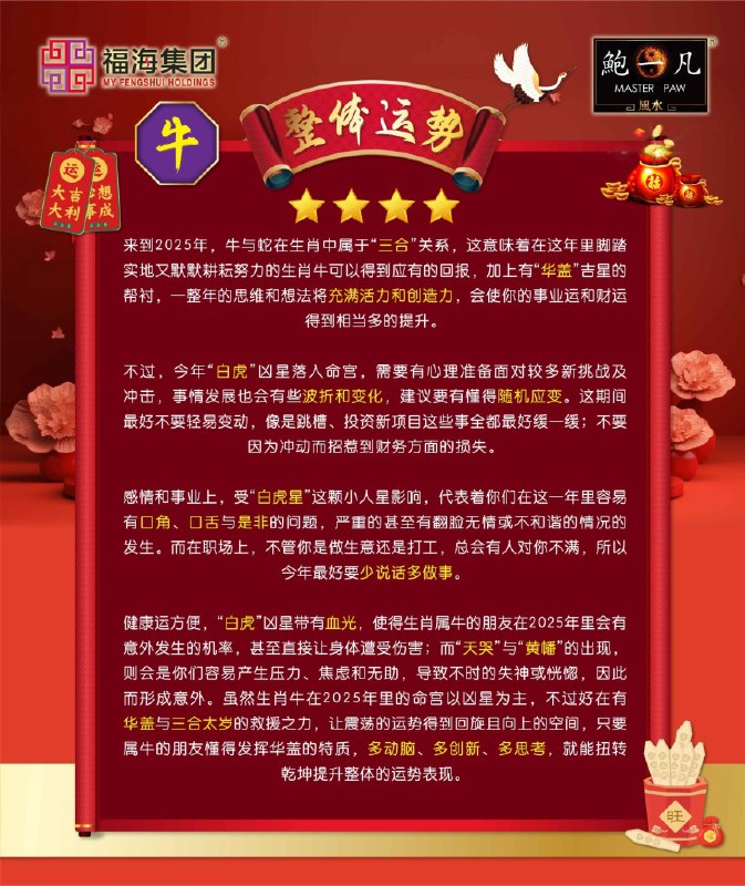 名称：《2025十二生肖运势综述》简介：《2025十二生肖运势综述》基于传统生肖文化和运势学说，对2025年十二生肖的运势进行分析和总结