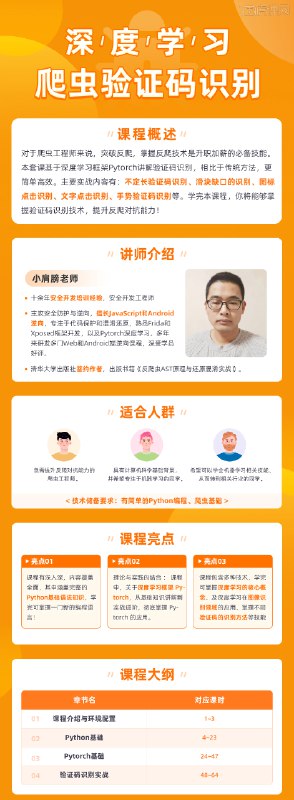 名称：《【虎课网-78025】深度学习爬虫验证码识别》简介：《【虎课网-78025】深度学习爬虫验证码识别》是虎课网编号为78025的课程，专注于深度学习在爬虫验证码识别方面的应用
