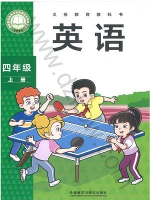 名称：《25秋外研版三起英语四上》亮点：专为四年级学生设计，结合外研版教材，提升英语听说读写能力，趣味互动激发学习兴趣