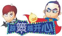 名称：《越策越开心》简介：《越策越开心》可能是一档具有地域特色的娱乐节目资料，以轻松幽默的风格为主