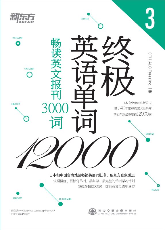 《终极英语单词12000 》简介：涵盖广泛英语词汇的学习资源，适合不同水平的学习者系统提升语言能力