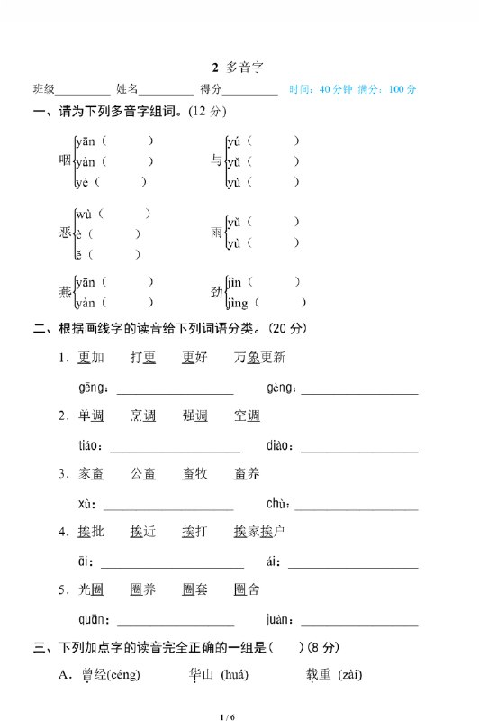 名称：《1-6语文下 专项练习(2)》亮点：专项练习巩固1-6年级语文下册知识点，题型丰富，助力学生高效复习