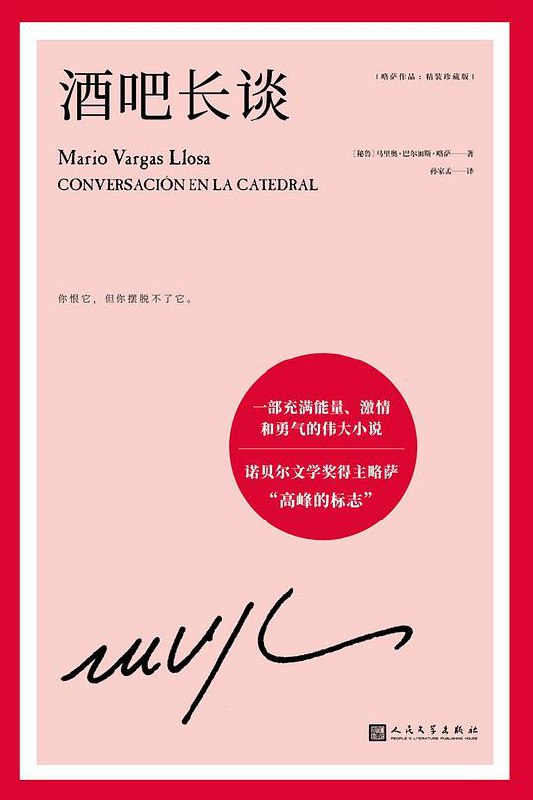 名称：《酒吧长谈 》简介：酒吧长谈是一本围绕其核心主题展开的深刻探索之作，书中详细讨论了与其主题相关的各类观点与现实应用，带给读者全新的思考视角