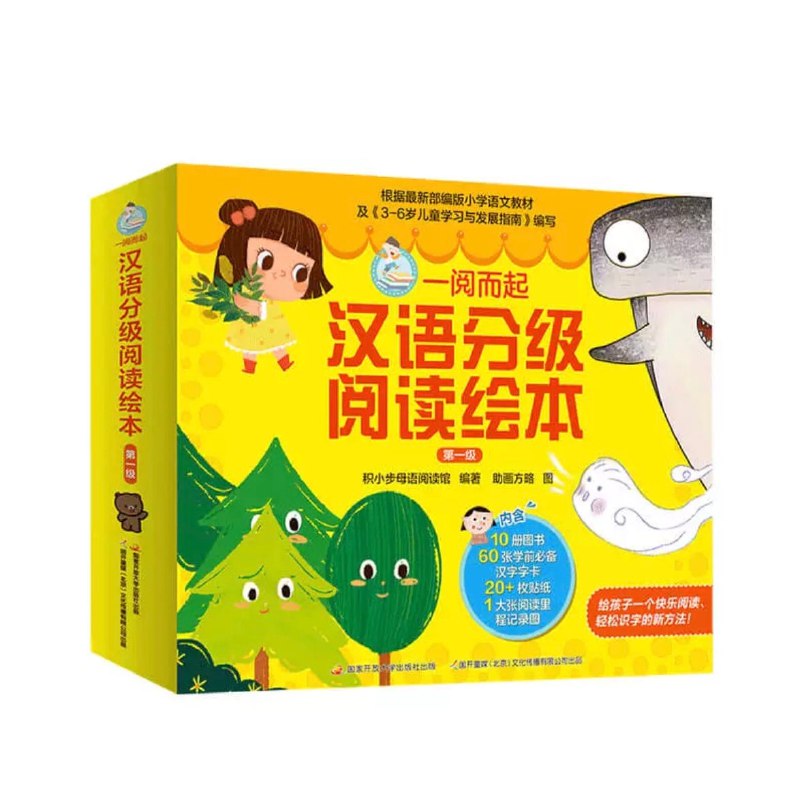 📚名称：《汉语分级阅读绘本一阅而起 (1-4级) 》⭐亮点：专为汉语学习者设计，分级科学，内容有趣，从基础到进阶循序渐进，轻松提升阅读能力