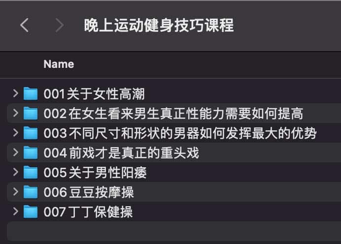 名称：《晚上运动健身技巧课程 》简介：晚上运动健身技巧课程汇集了多领域的知识，帮助你在生活与职业中找到更多的可能性