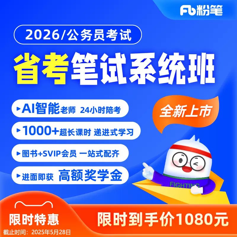📚名称：《2026年国考980系统班【FB】》⭐亮点：高效备考2026国考，系统班全面覆盖考点，名师精讲助力高分突破🏷️标签：#国考备考 #2026国考980系统班 #FB平台 📅更新日期：2025-05-12 20:32:02🔗链接：