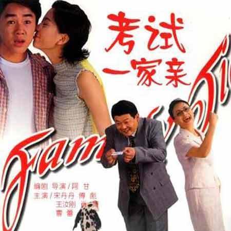 《考试一家亲》简介：本书提供了关于考试一家亲的深度解析，涵盖其发展背景、核心概念以及实际应用