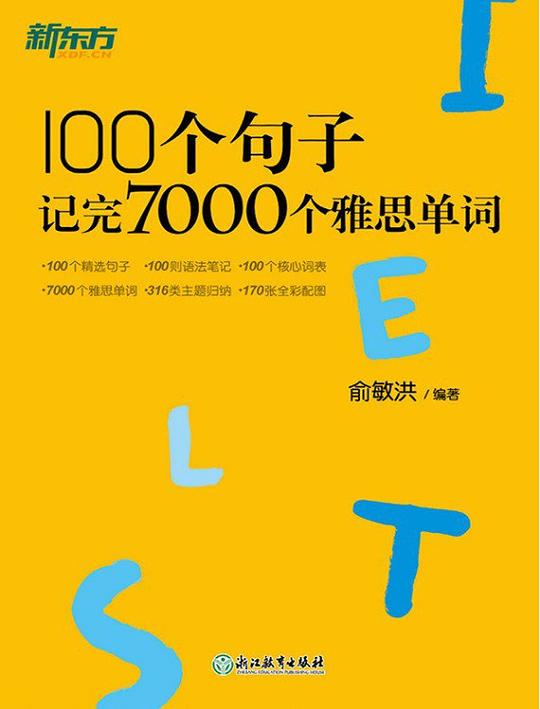 名称：《100个句子记完7000个雅思单词》|简介：100个句子记完7000个雅思单词这门课程为学习者提供了全面的知识和技巧，涵盖了从基础到进阶的多项内容