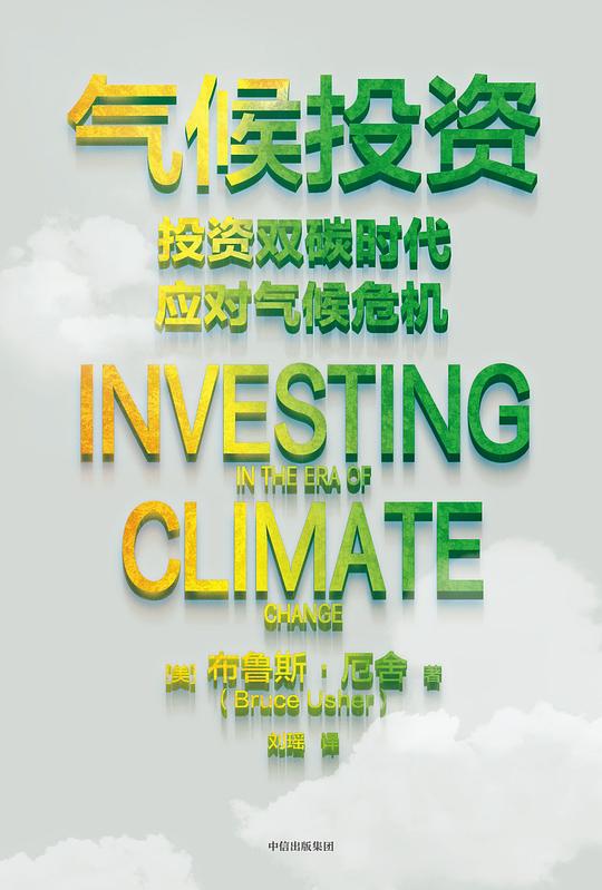 《气候投资》简介：气候投资课程专注于股票市场的抄底与逃顶策略，帮助投资者理解市场周期、识别底部信号、掌握最佳买入和卖出时机