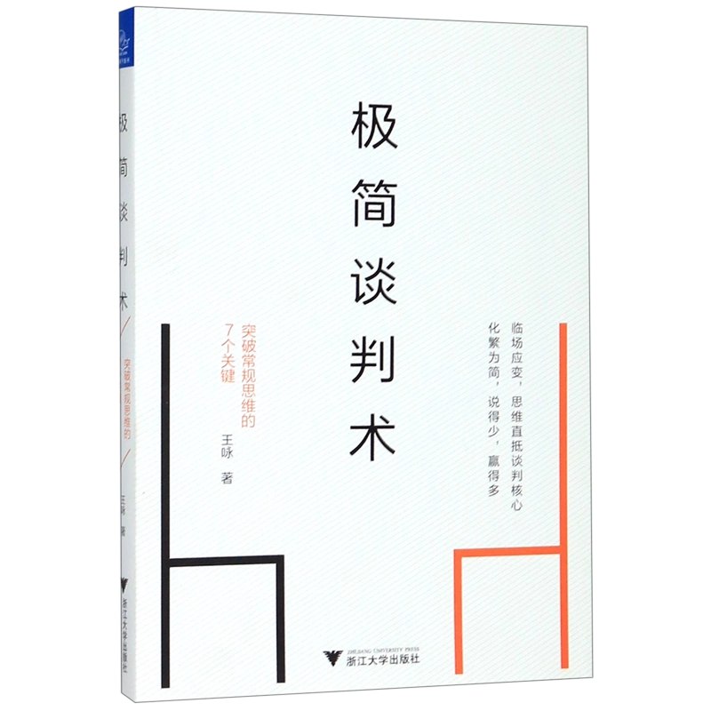 《极简谈判术：突破常规思维的7个关键》简介：本书提供了关于极简谈判术：突破常规思维的7个关键的深度解析，涵盖其发展背景、核心概念以及实际应用
