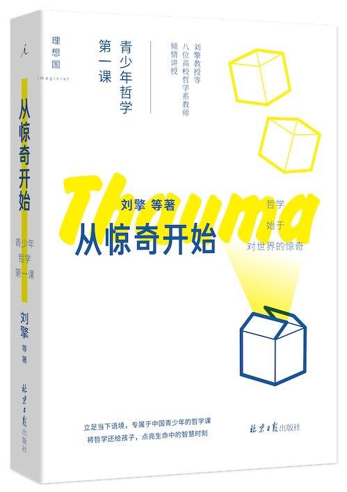 《从惊奇开始：青少年哲学第一课》简介：本书提供了关于从惊奇开始：青少年哲学第一课的深度解析，涵盖其发展背景、核心概念以及实际应用