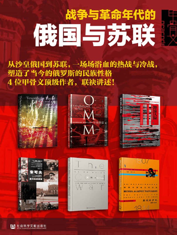 名称：《俄国史：战争与革命年代的俄国与苏联（全六册）【电子书】【多格式】》简介：《俄国史：战争与革命年代的俄国与苏联（全六册）【电子书】【多格式】》是一套全面讲述俄国在战争与革命年代历史的电子书，提供多种格式方便阅读