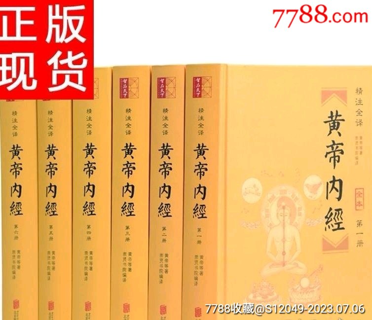 名称：《黄帝内经[精注全译][全六册](1)》亮点：深入解读中医经典，全六册精注全译，助你掌握千年养生智慧标签：#中医经典 #黄帝内经 #养生智慧 #精注全译 #全六册更新日期：2025-05-29 21:55:16链接：