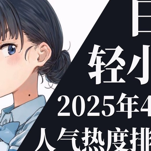 名称：《2025.6.4小说合集推荐》亮点：精选2025年6月热门小说，涵盖奇幻、悬疑与爱情，满足你的阅读渴望标签：#小说推荐 #2025.6.4小说合集 #起点读书更新日期：2025-06-05 20:49:22链接：
