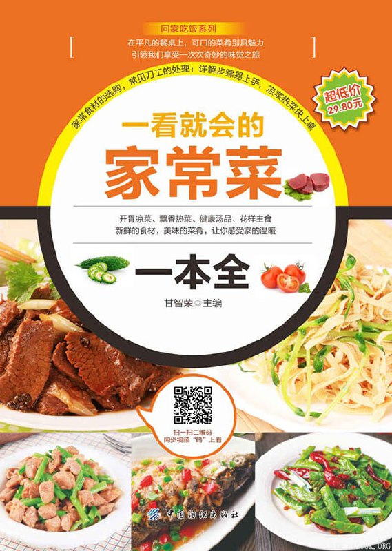 名称：《图说菜谱系列 一看就会的家常菜详步图解版腌拌菜 蒸煮菜 焖炖菜 烧烩菜 汤煲羹 主食[pdf]》简介：《图说菜谱系列 一看就会的家常菜详步图解版腌拌菜 蒸煮菜 焖炖菜 烧烩菜 汤煲羹 主食[pdf]》是一本实用性极强的烹饪指南