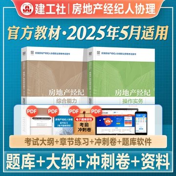 《最新房地产经纪人协理必备资料包 》简介：该资源整合了房地产行业政策法规、交易流程、合同模板及实务操作技巧，内容覆盖协理资格考核核心知识点与日常业务场景，帮助从业者系统掌握专业规范，提升客户服务、风险管控等综合能力，适配新手入门学习与在职人员知识更新需求