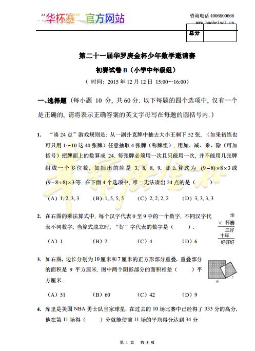 名称：《华杯赛历届真题》简介：华杯赛历届真题集合包含不同年份的竞赛题目，这些真题是数学竞赛备考的重要资料