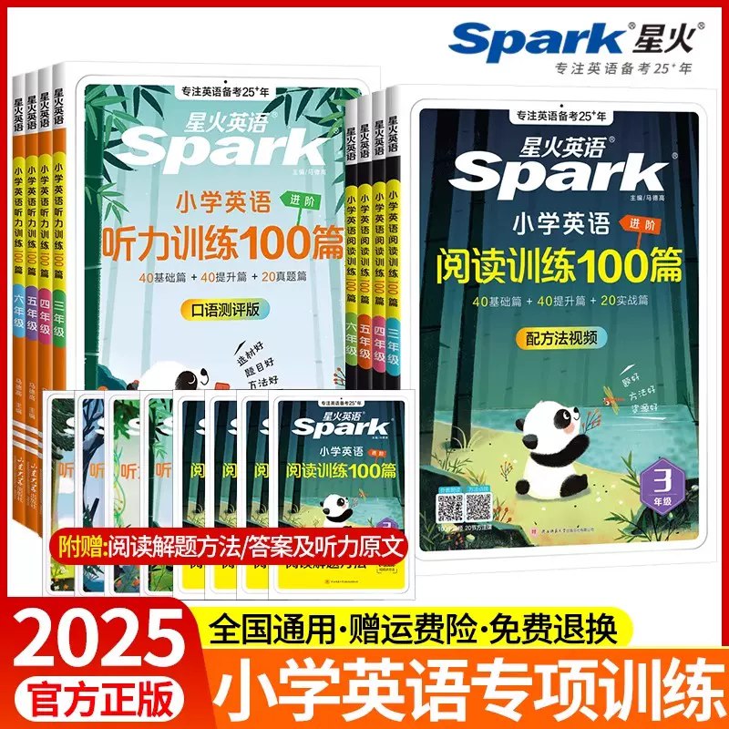 📚名称：《3-6年级星火英语听力训练100篇》⭐亮点：专为3-6年级学生设计，精选100篇听力训练，提升英语听力技能，轻松应对考试