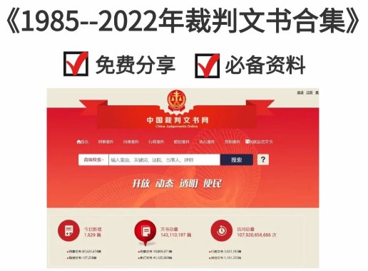 名称：《裁判文书全量数据》简介：《裁判文书全量数据》包含大量的裁判文书信息，这些数据涵盖各类案件的审判结果、事实认定、法律依据等内容