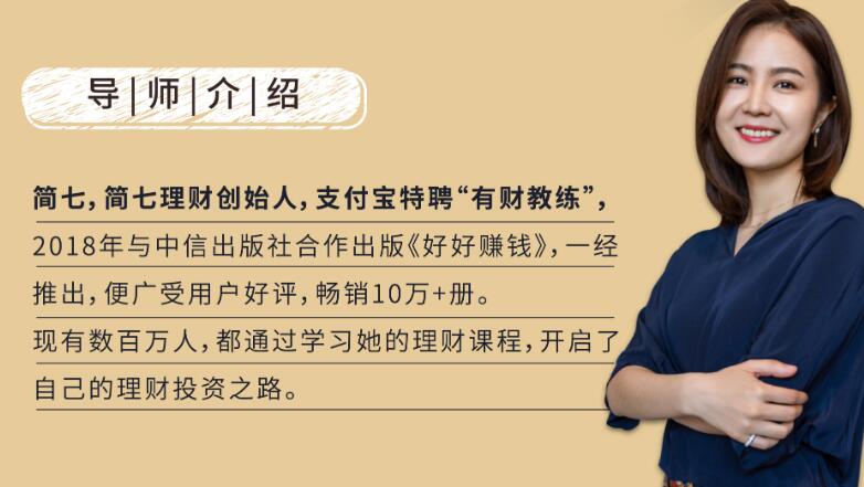 📚名称：《简七 32堂你能听懂的理财课，学会钱生钱课程》⭐亮点：通俗易懂的理财课，32堂干货帮你掌握钱生钱技巧，轻松实现财富增值
