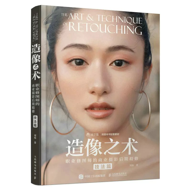 《刘杨 造像之术·进阶篇 》简介：本书系统解析刘杨 造像之术·进阶篇 的核心内容，并结合实用案例帮助读者加深理解