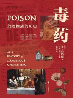 《毒药：危险物质的历史》简介：本书系统解析毒药：危险物质的历史的核心内容，并结合实用案例帮助读者加深理解