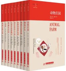 《奥威尔作品集（套装共9册） 》简介：这套作品集收录了英国作家乔治·奥威尔的多部经典著作，以犀利笔触剖析权力结构与社会异化现象，深刻探讨极权主义对人性的压抑