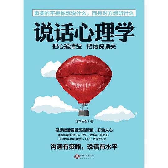 《说话心理学》简介：本书系统解析说话心理学的核心内容，并结合实用案例帮助读者加深理解