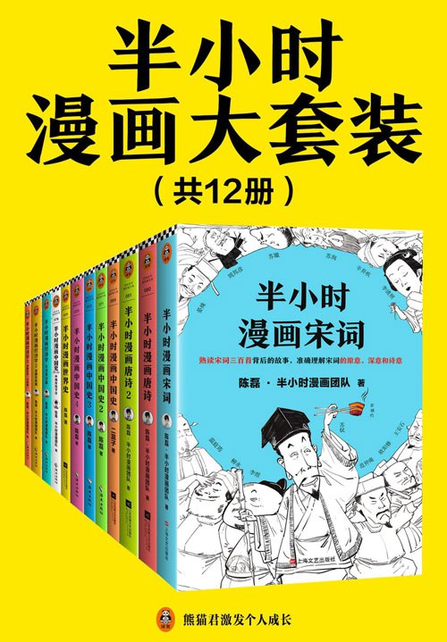 名称：《0309. 半小时漫画大套装（共12册