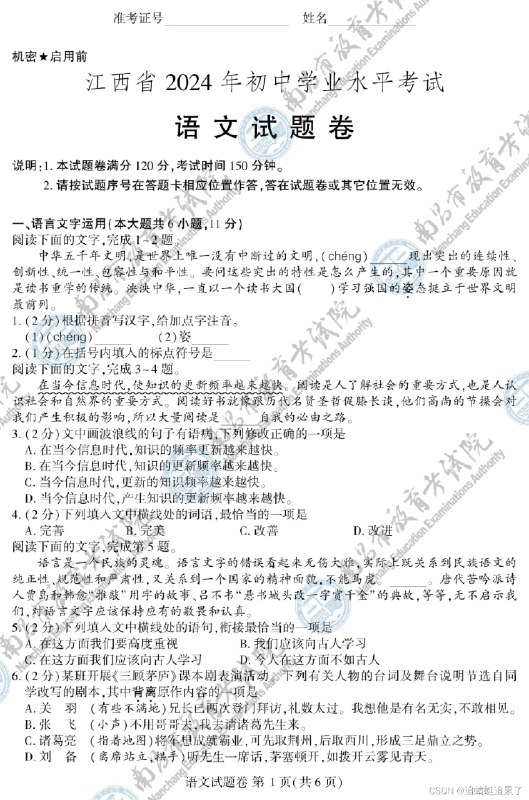 📚名称：《2024江西教招押题卷》⭐亮点：精准预测考点，高效备考助力，2024江西教招必备押题卷🏷️标签：#江西教招 #2024押题卷 #教招备考 #教育考试 📅更新日期：2025-06-04 17:24:29🔗链接：