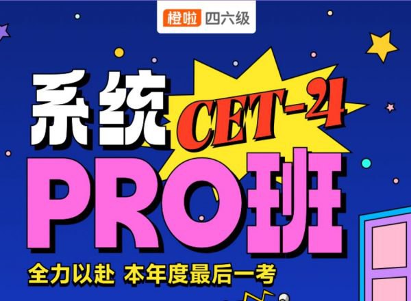 名称：《橙啦四级全程班【石雷鹏】》亮点：石雷鹏老师亲授，高效备考四级，技巧与实战结合，轻松提升英语成绩标签：#英语四级 #橙啦四级全程班 #石雷鹏 #在线学习更新日期：2025-06-13 02:29:13链接：