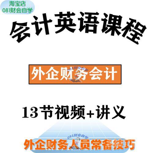 名称：《财萃：ACCA 财务英语基础课 》简介：财萃：ACCA 财务英语基础课汇集了多领域的知识，帮助你在生活与职业中找到更多的可能性